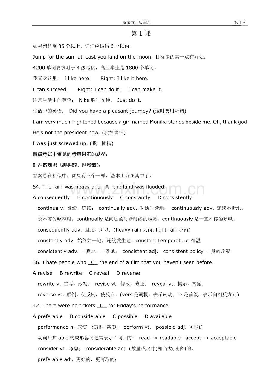 四级词汇笔记非常.doc_第1页