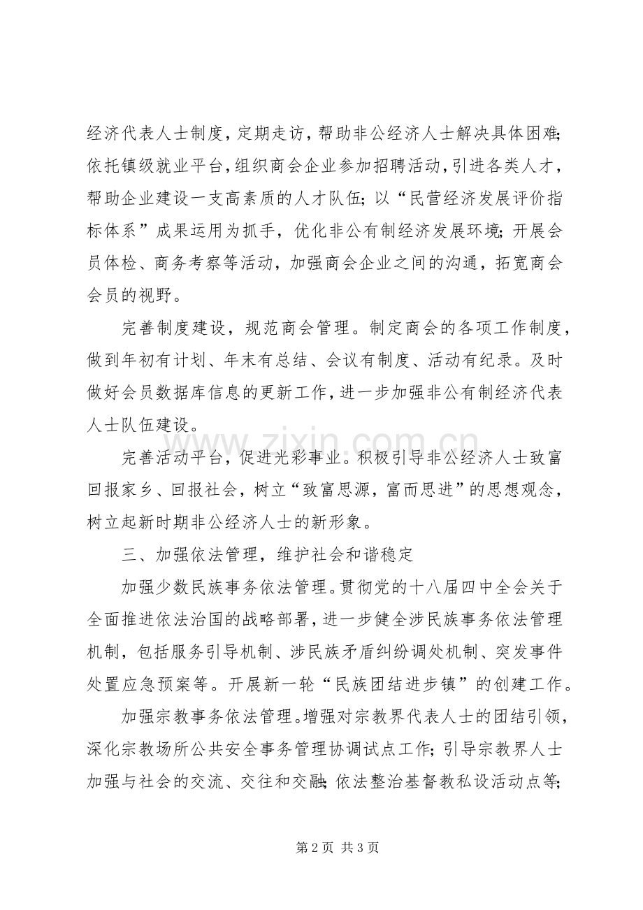XX年统战工作计划 .docx_第2页
