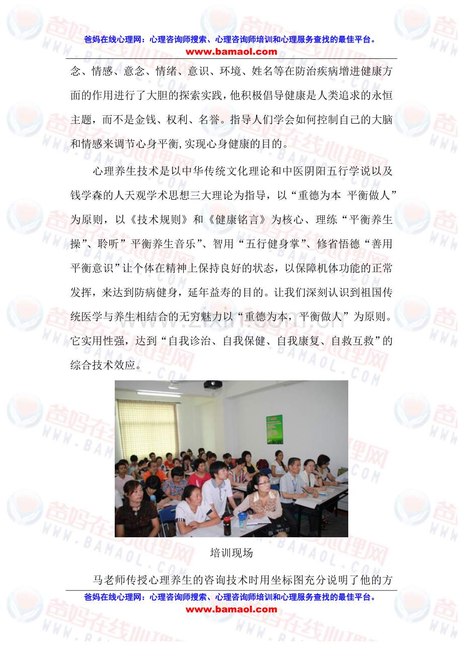深圳市首届心理养生咨询师国家CETTIC认证.doc_第2页