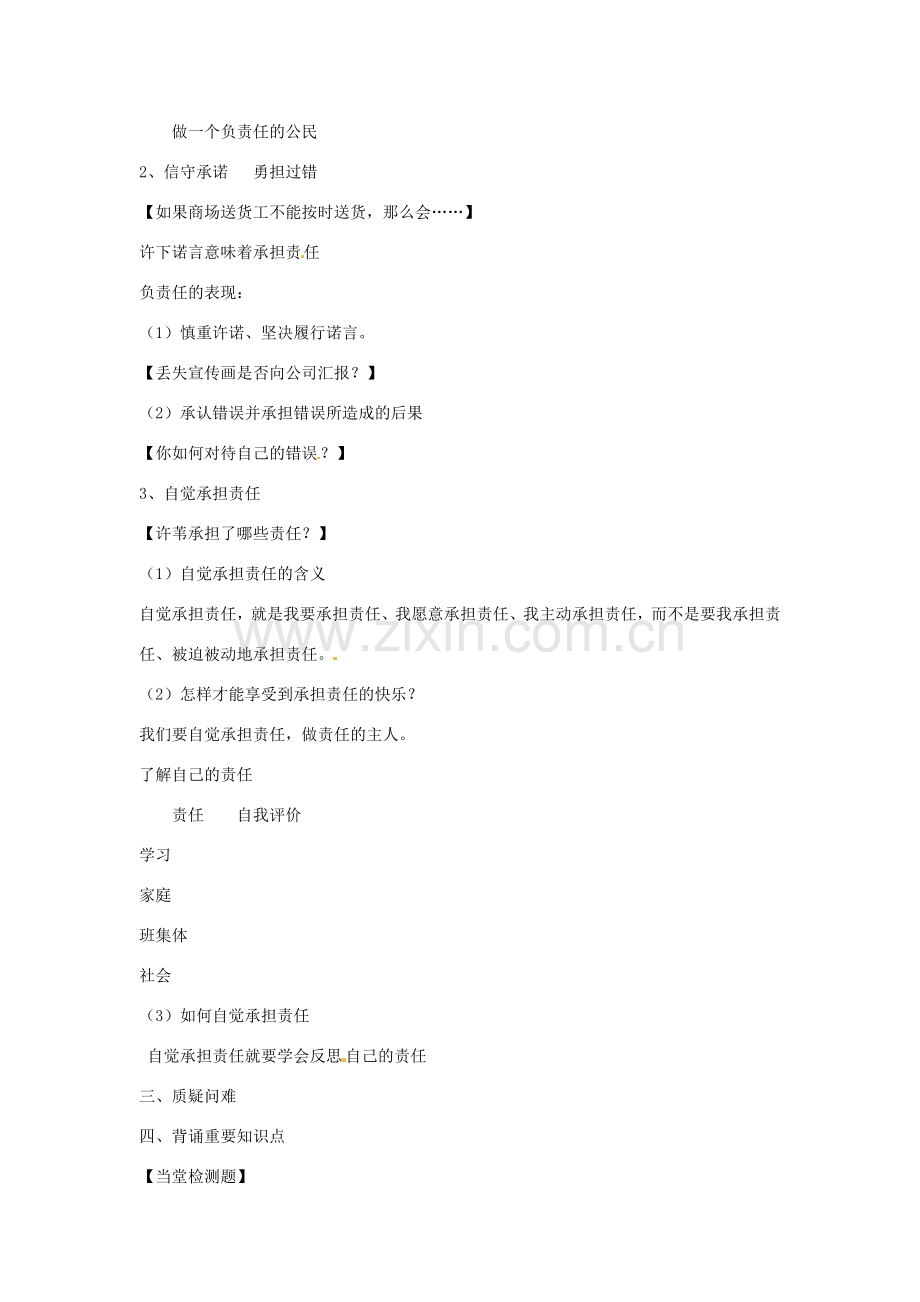 山东省滕州市大坞镇大坞中学九年级政治全册《1.2 在承担责任中成长》教案 鲁教版.doc_第2页