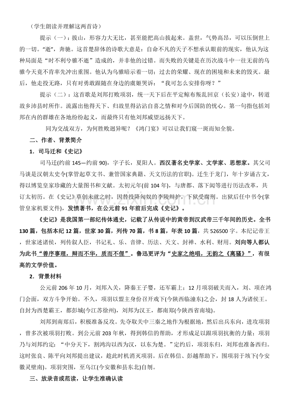 《鸿门宴》教学方案设计.doc_第2页