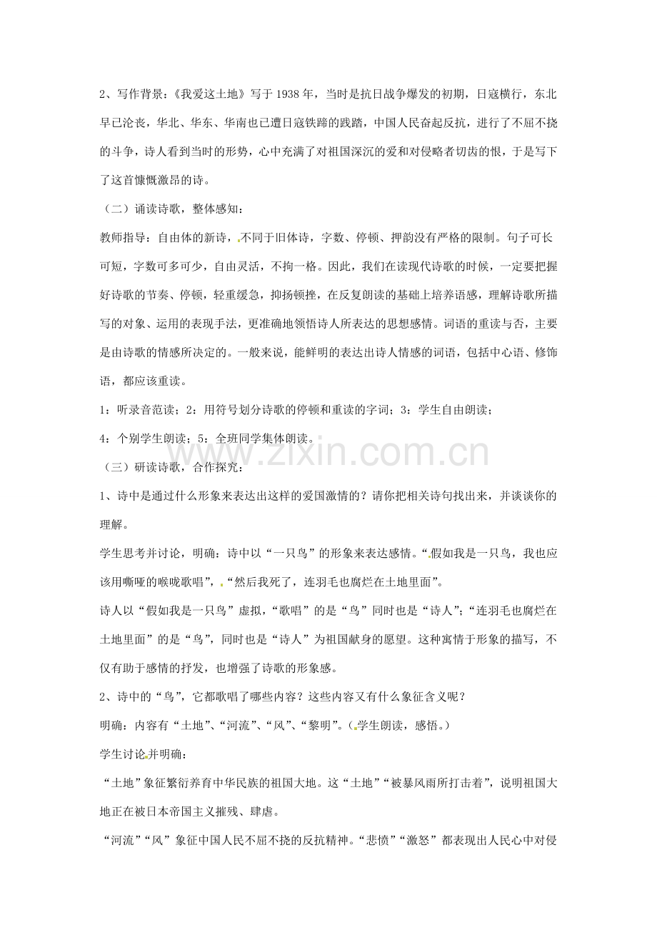（秋季版）七年级语文上册 第五单元 第17课 我爱这土地教学设计1 河大版-河大版初中七年级上册语文教案.doc_第2页