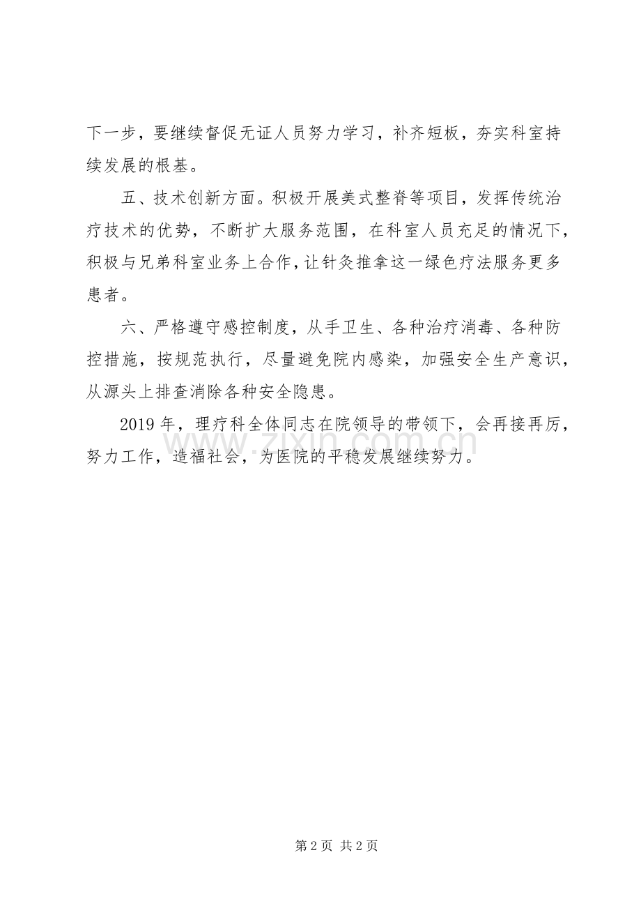 理疗科XX年工作计划.docx_第2页