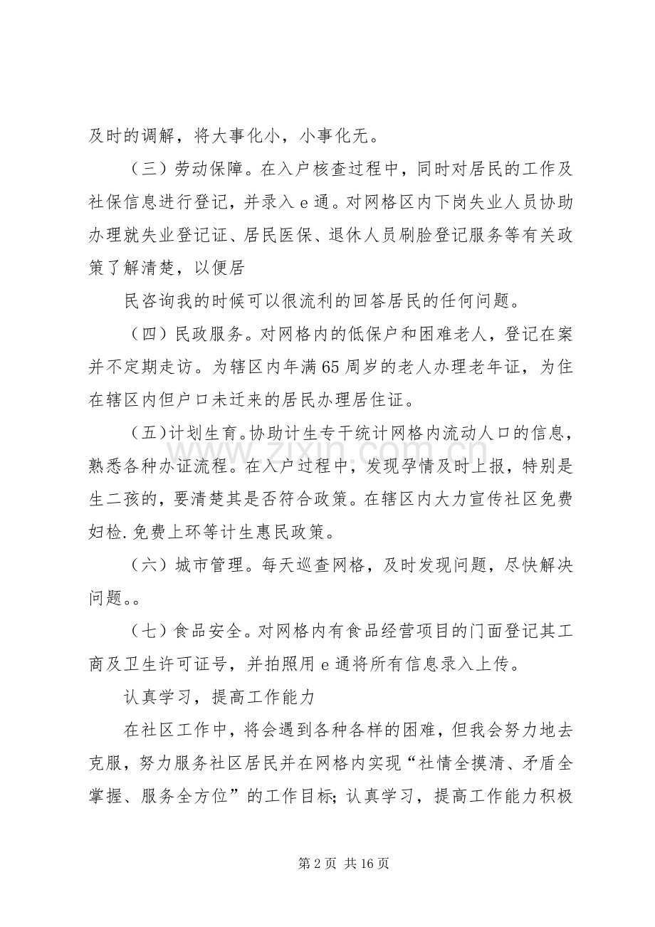 XX年网格工作计划1.docx_第2页