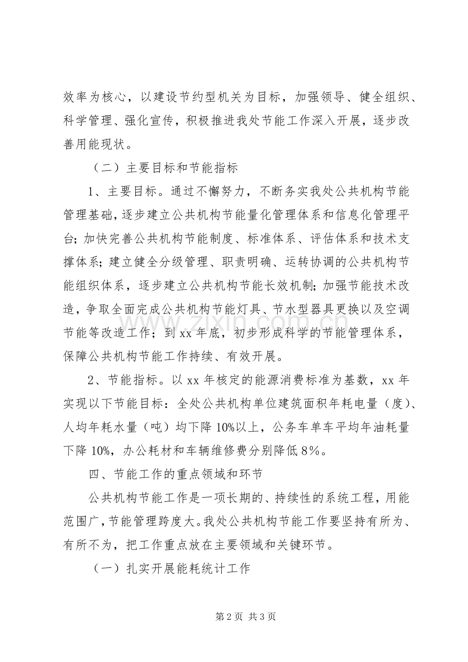 街道节能工作计划 .docx_第2页