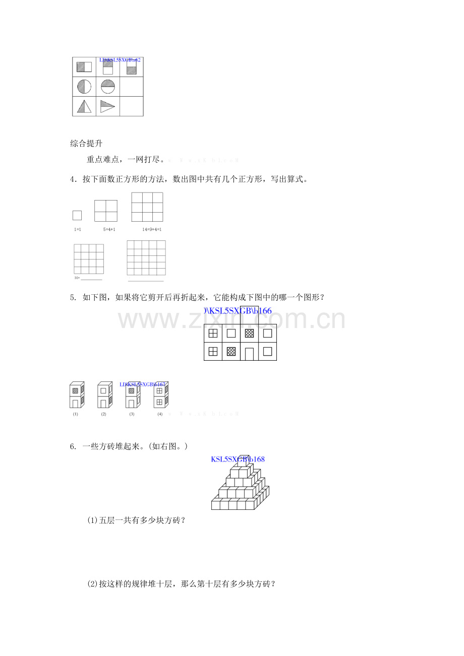 北师大版五年级数学上册点阵中的规律练习题及答案.doc_第2页