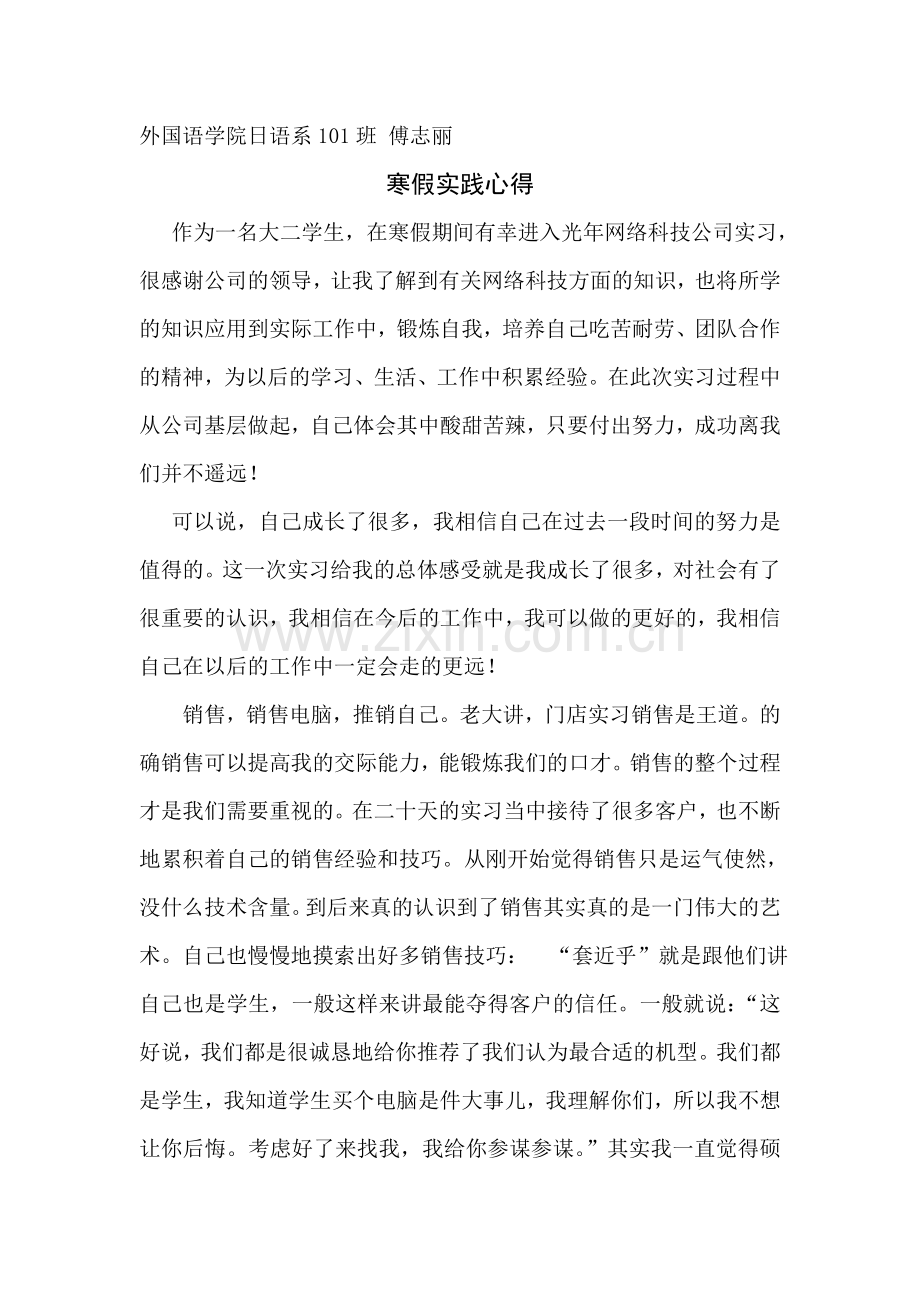 作为一名大二学生.doc_第1页