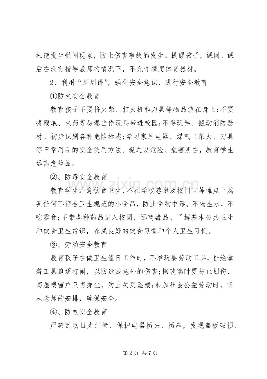 小学安全教育培训计划.docx_第2页