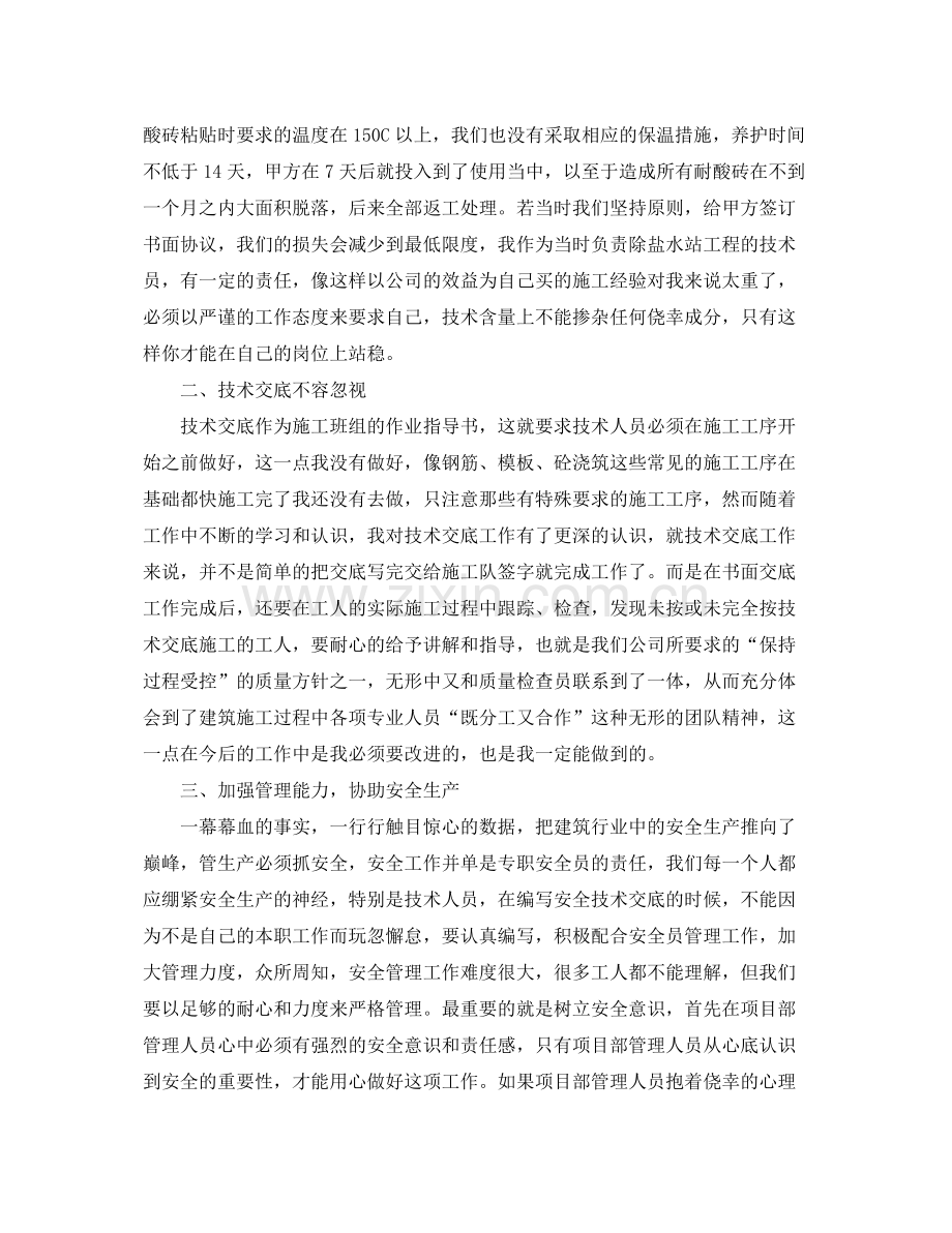工地技术员年终总结模板3篇 .docx_第2页