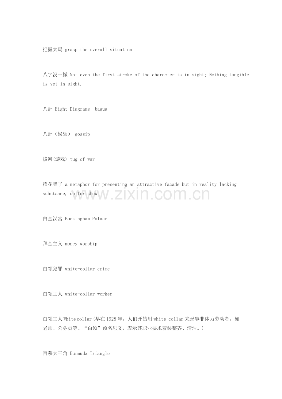 现代热门词汇词义新解——B.doc_第2页