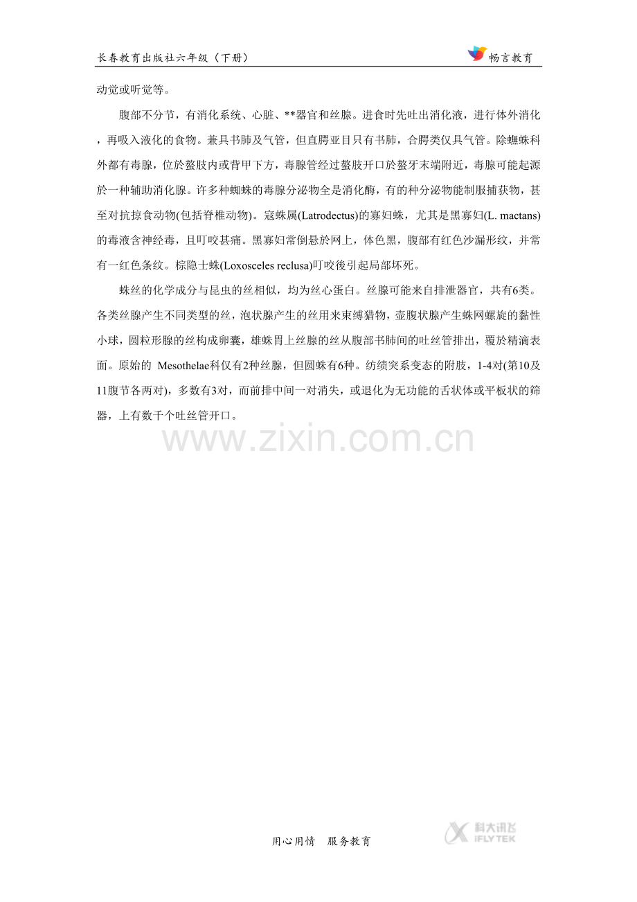 【素材】《蜘蛛》拓展阅读《和蜘蛛有关的名言》(长春版).docx_第2页