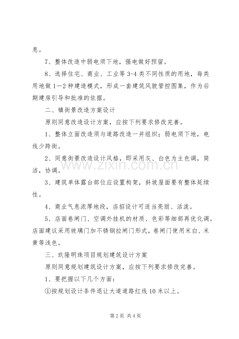 城市规划建设主任办公会纪要.docx_第2页