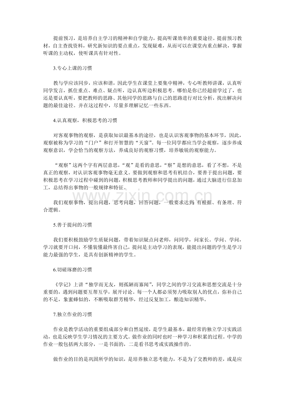 中学生应该养成哪些良好习惯.doc_第2页