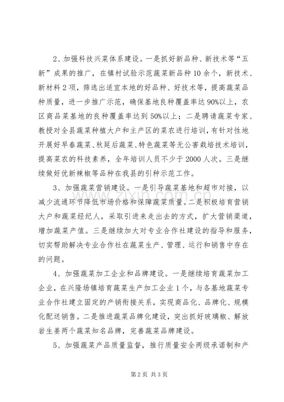 蔬菜办的年度工作计划范文.docx_第2页