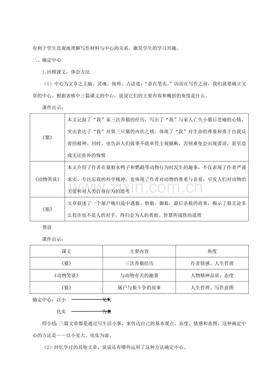 七年级语文上册 第五单元 写作 如何突出中心教案 新人教版-新人教版初中七年级上册语文教案.doc_第2页