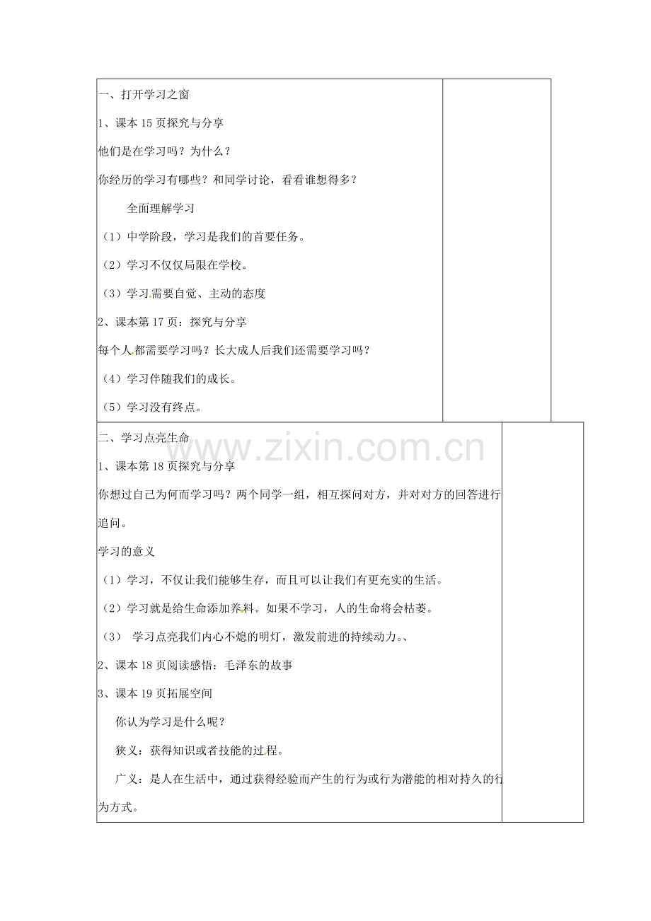 （秋季版）七年级道德与法治上册 第一单元 成长的节拍 第2课 学习新天地 第1框 学习伴成长教学设计 新人教版-新人教版初中七年级上册政治教案.doc_第2页