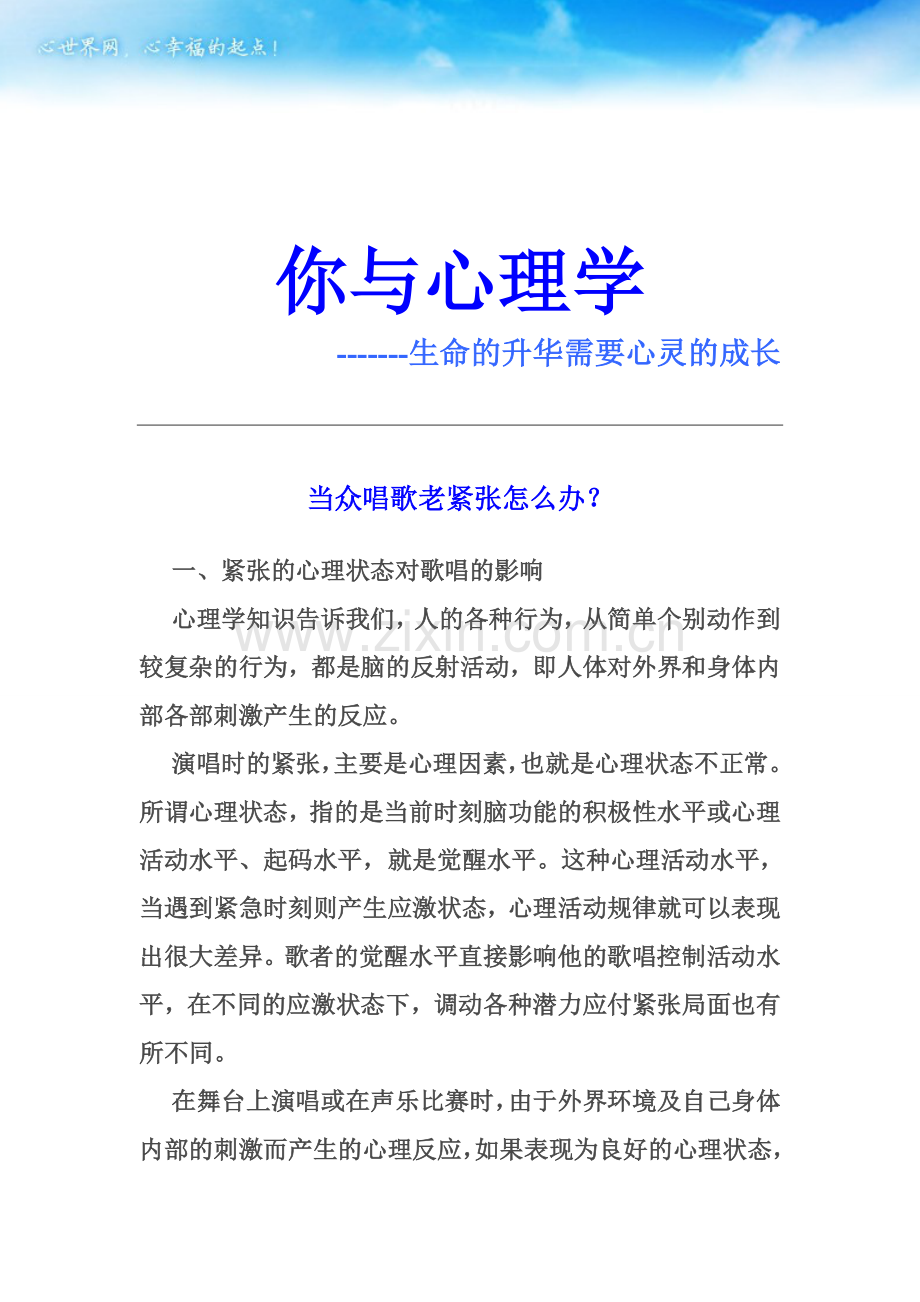 当众唱歌老紧张怎么办？.doc_第1页