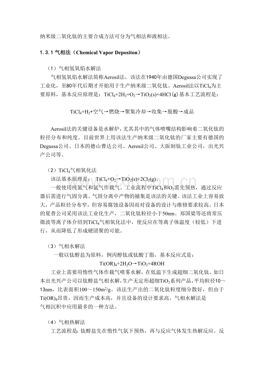 纳米TiO2的制备与应用.doc_第2页