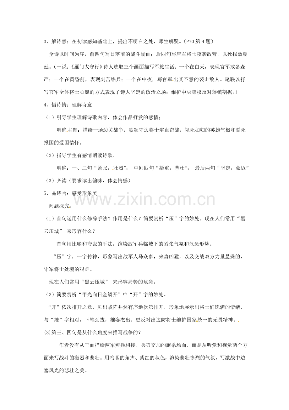辽宁省开原五中七年级语文下册《雁门太守行》教案 新人教版.doc_第2页