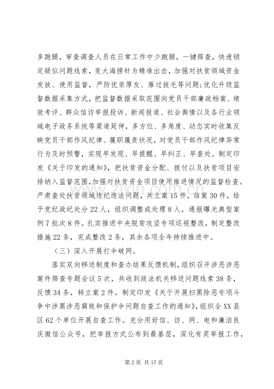 党风廉政建设和反腐败工作总结及明年工作计划.docx_第2页