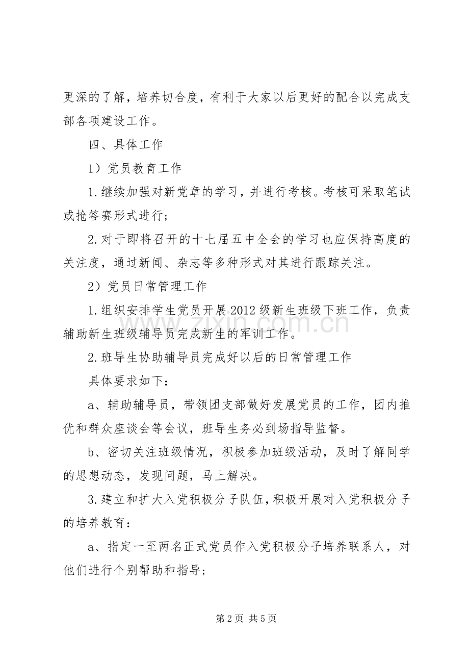 XX年党支部年度计划-XX年2月份党大事纪要.docx_第2页