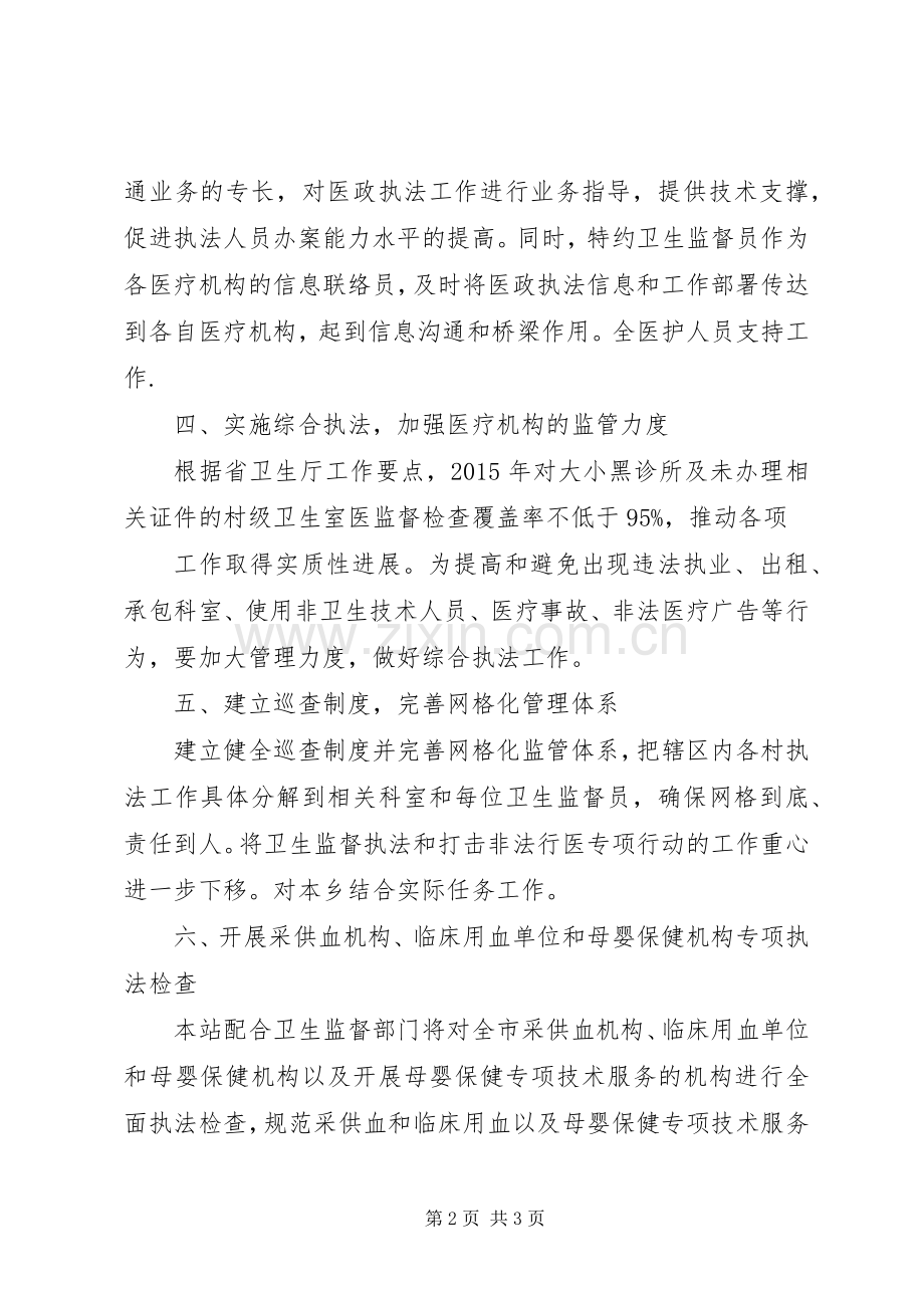 XX年XX乡医疗市场监督巡查工作计划五篇.docx_第2页