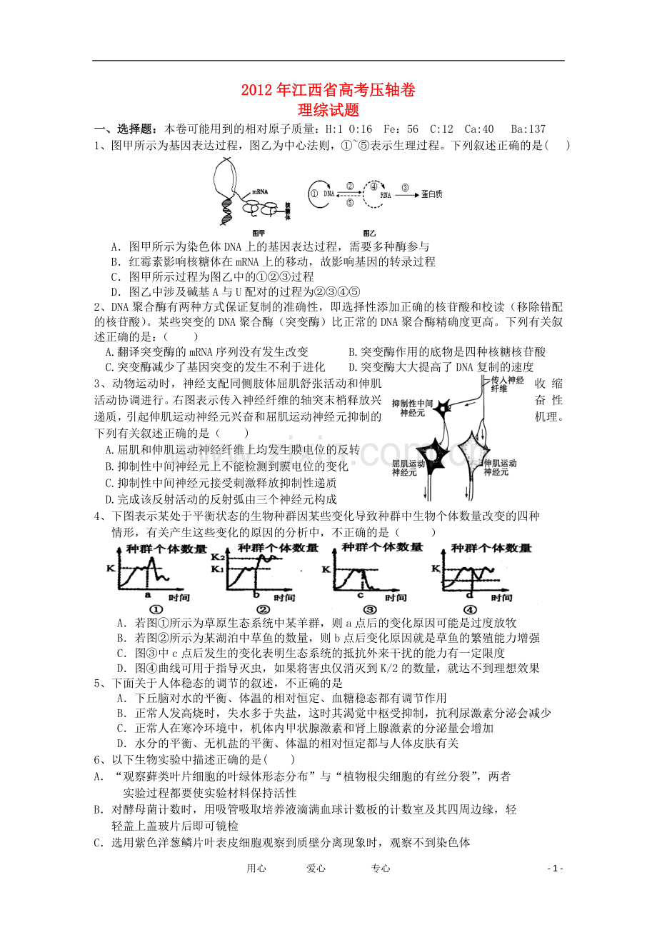 江西省2012年高考理综压轴卷.doc_第1页
