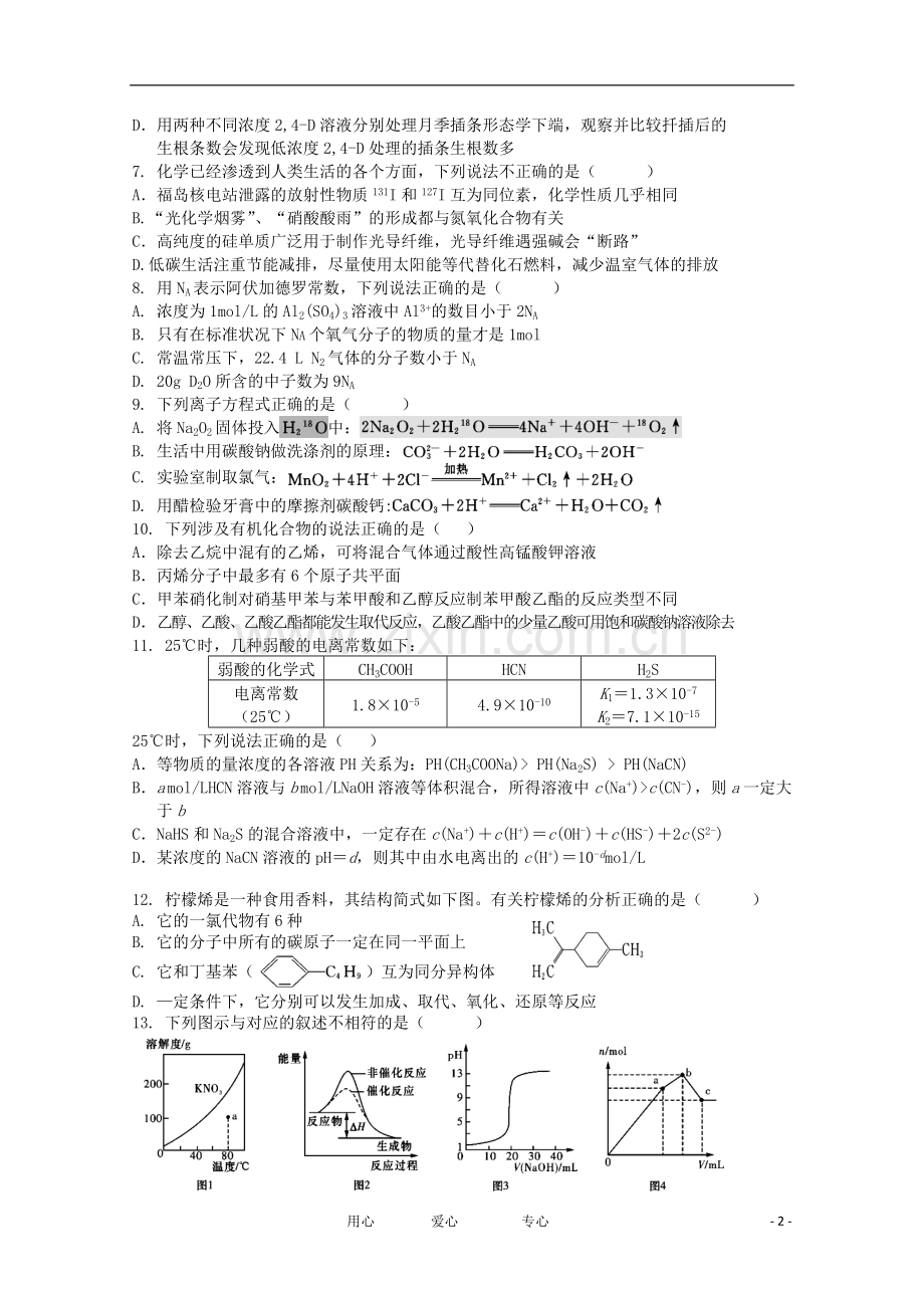 江西省2012年高考理综压轴卷.doc_第2页