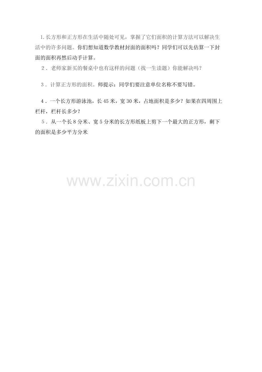 小学数学北师大2011课标版三年级长方形面积作业-(2).docx_第1页