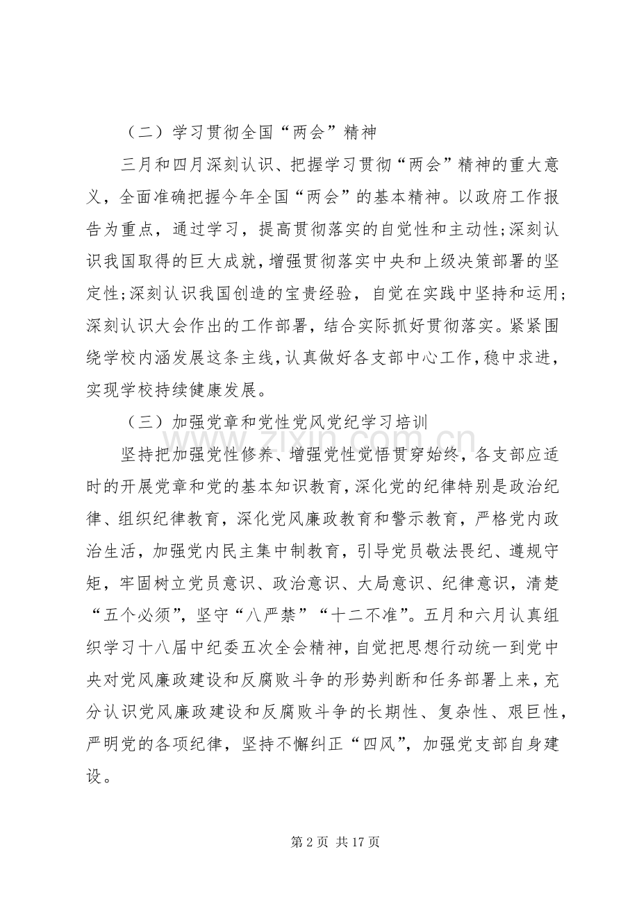 “三会一课”全年工作计划.docx_第2页