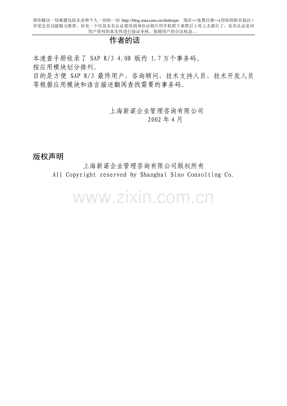 SAPR3事务码速查手册.doc_第2页