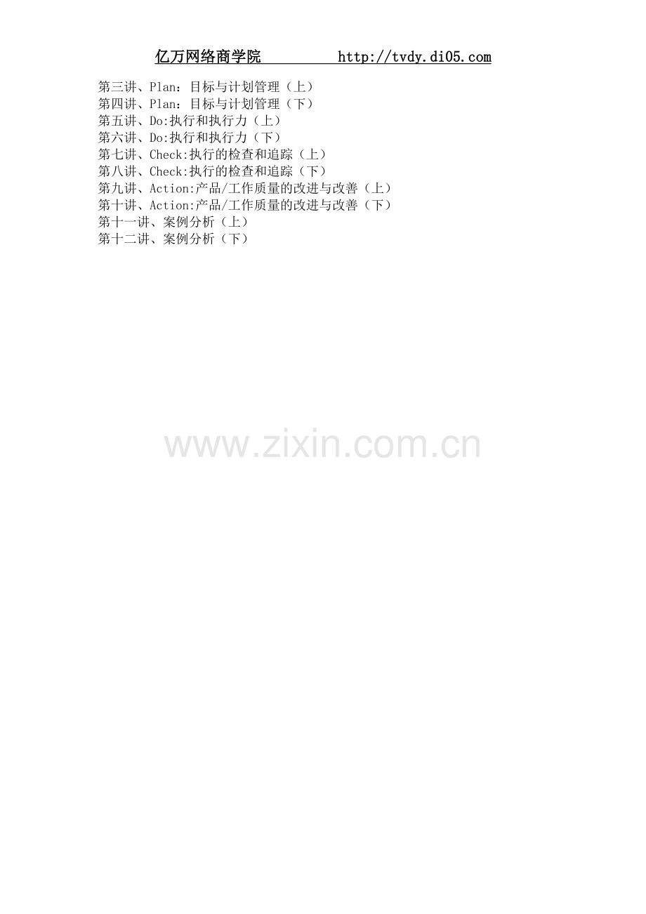 李庆远PDCA循环在工厂管理中的应用.doc_第2页