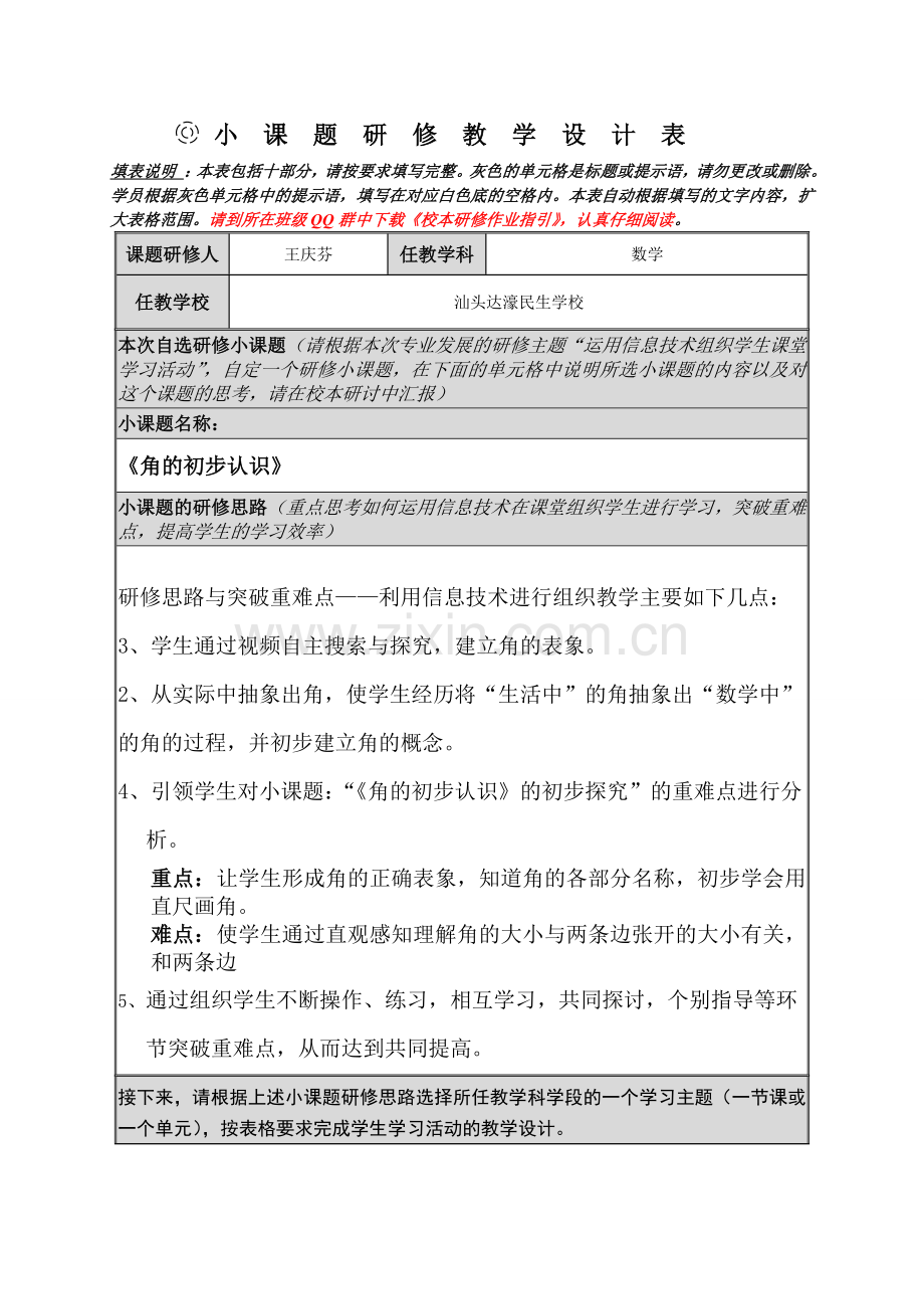 王庆芬-《角的初步认识》-教学设计.doc_第1页