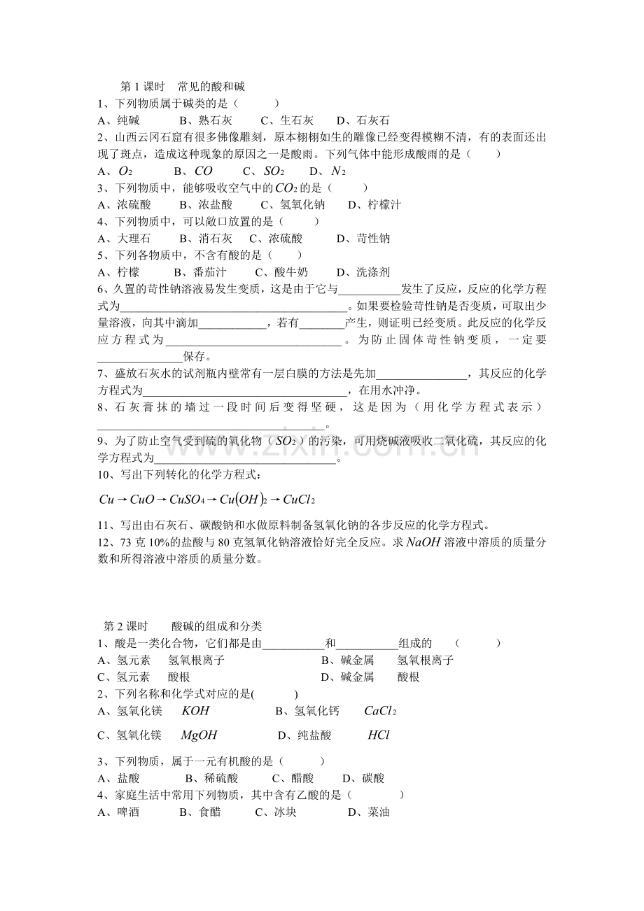 生活中常见酸及碱题目.doc_第1页