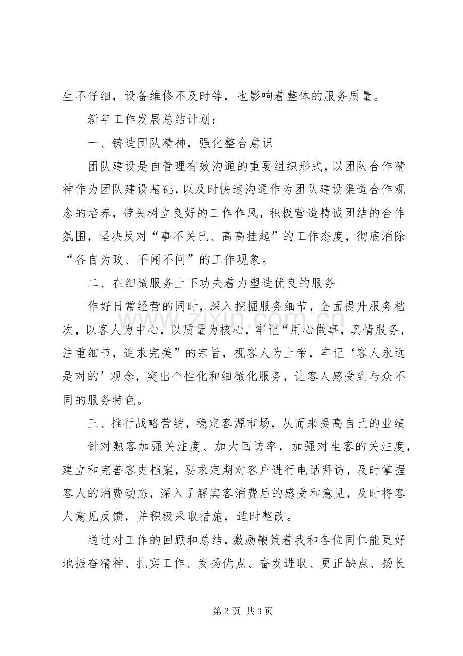 公司主管工作总结及工作计划.docx_第2页