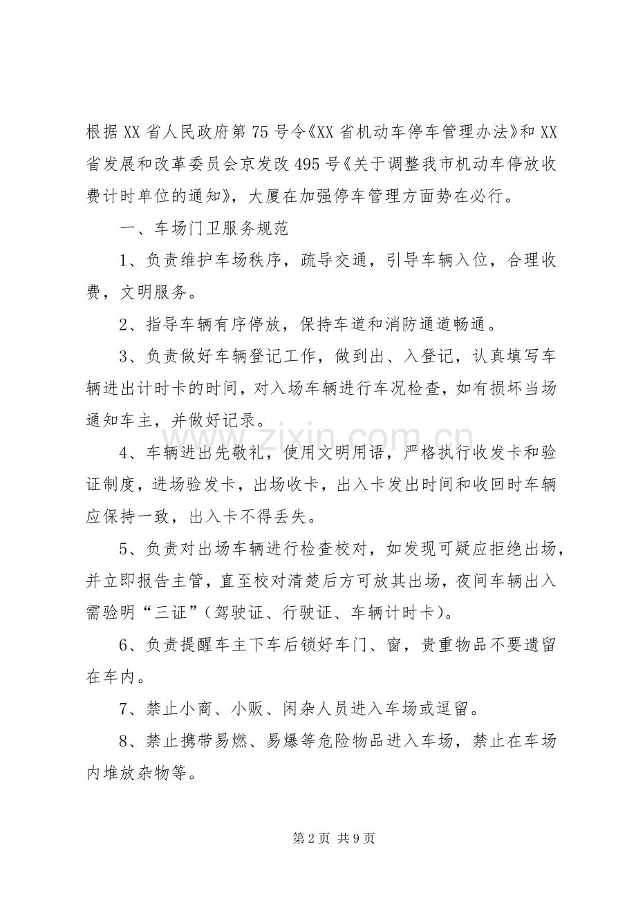 管理计划书2篇.docx_第2页