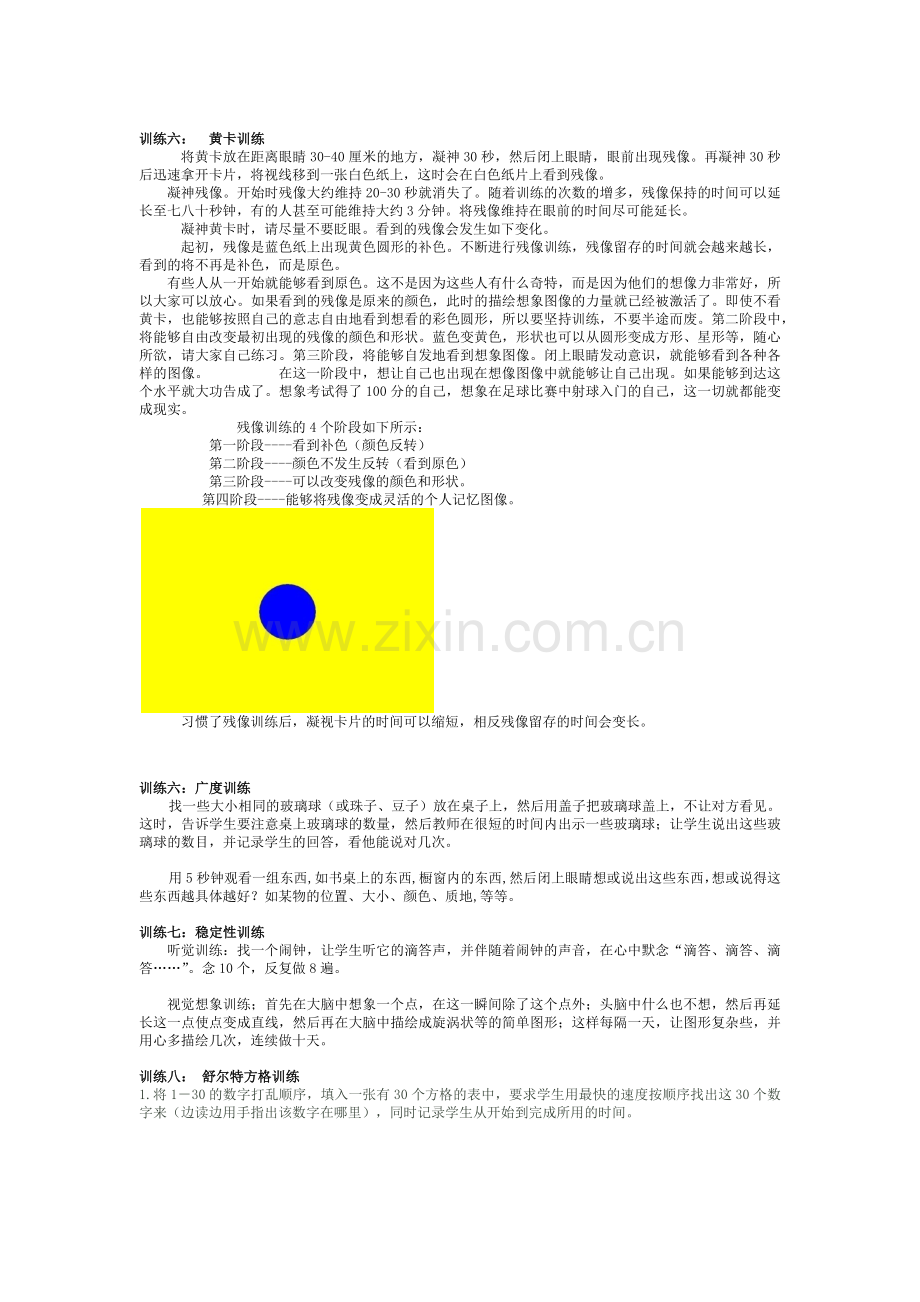 注意力训练.doc_第2页