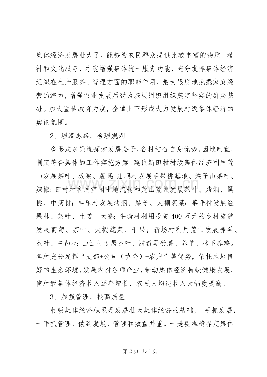 兰度村村级集体经济发展计划5篇 .docx_第2页