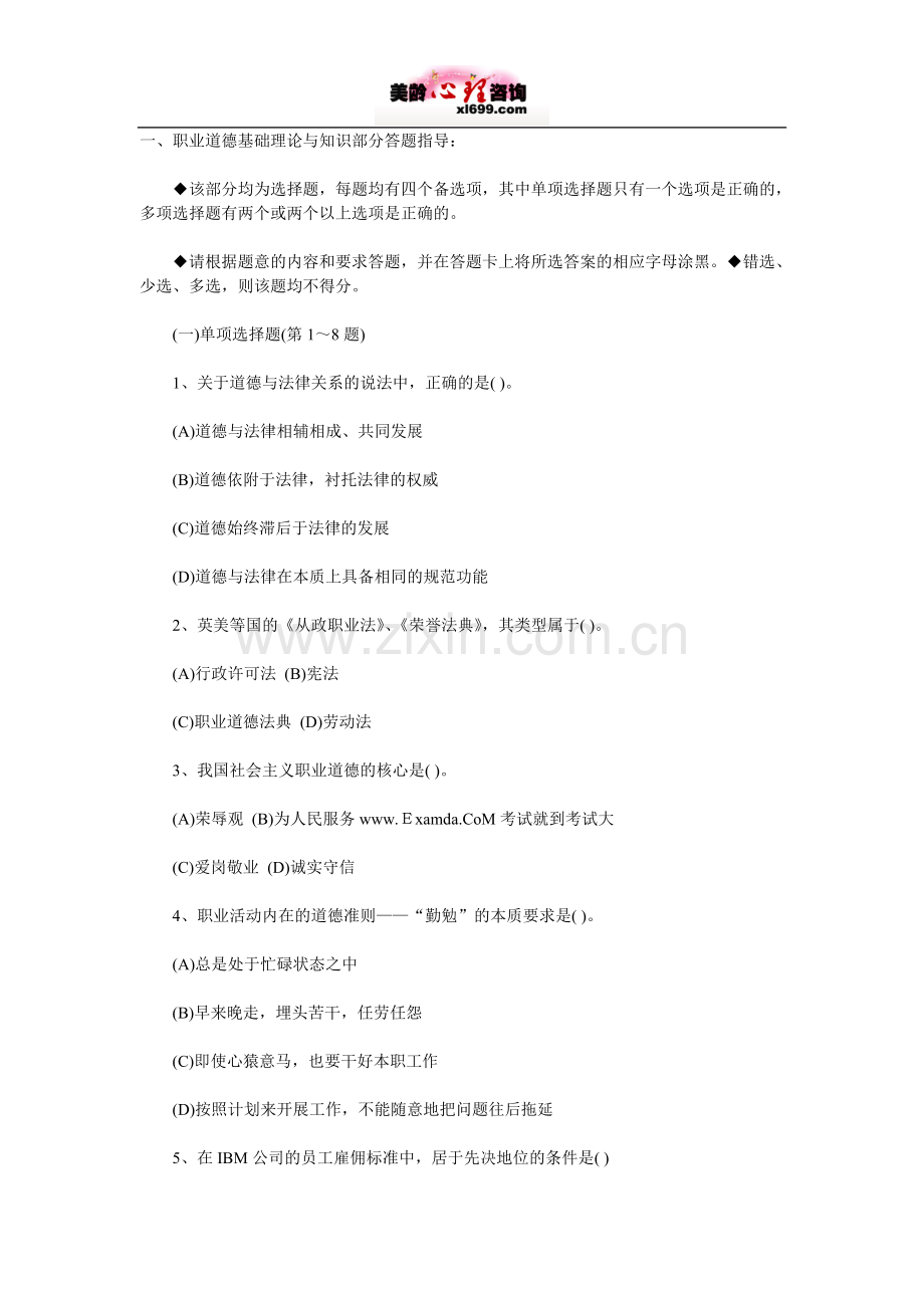 心理咨询师证二级考010年5月真题.doc_第1页