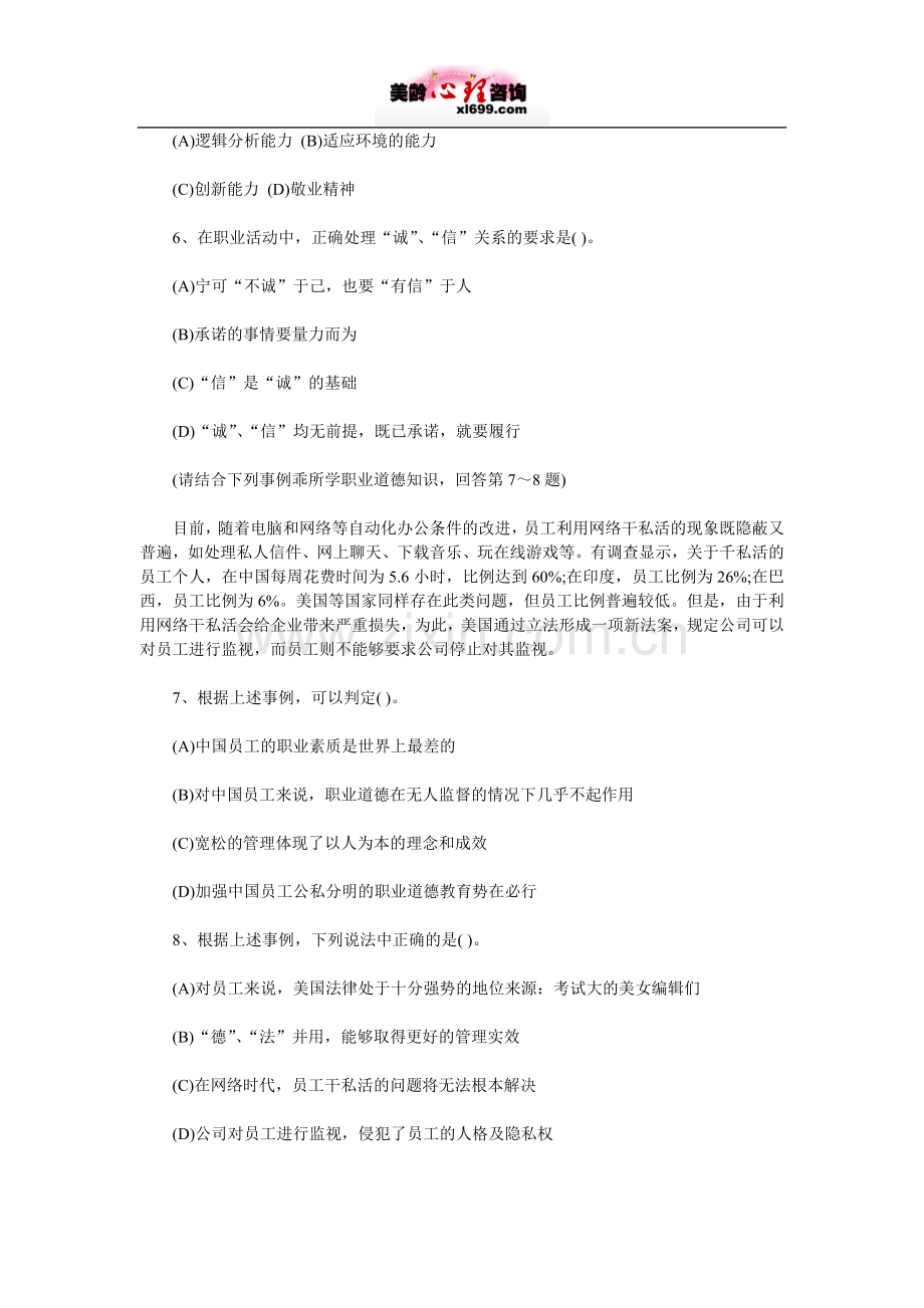 心理咨询师证二级考010年5月真题.doc_第2页