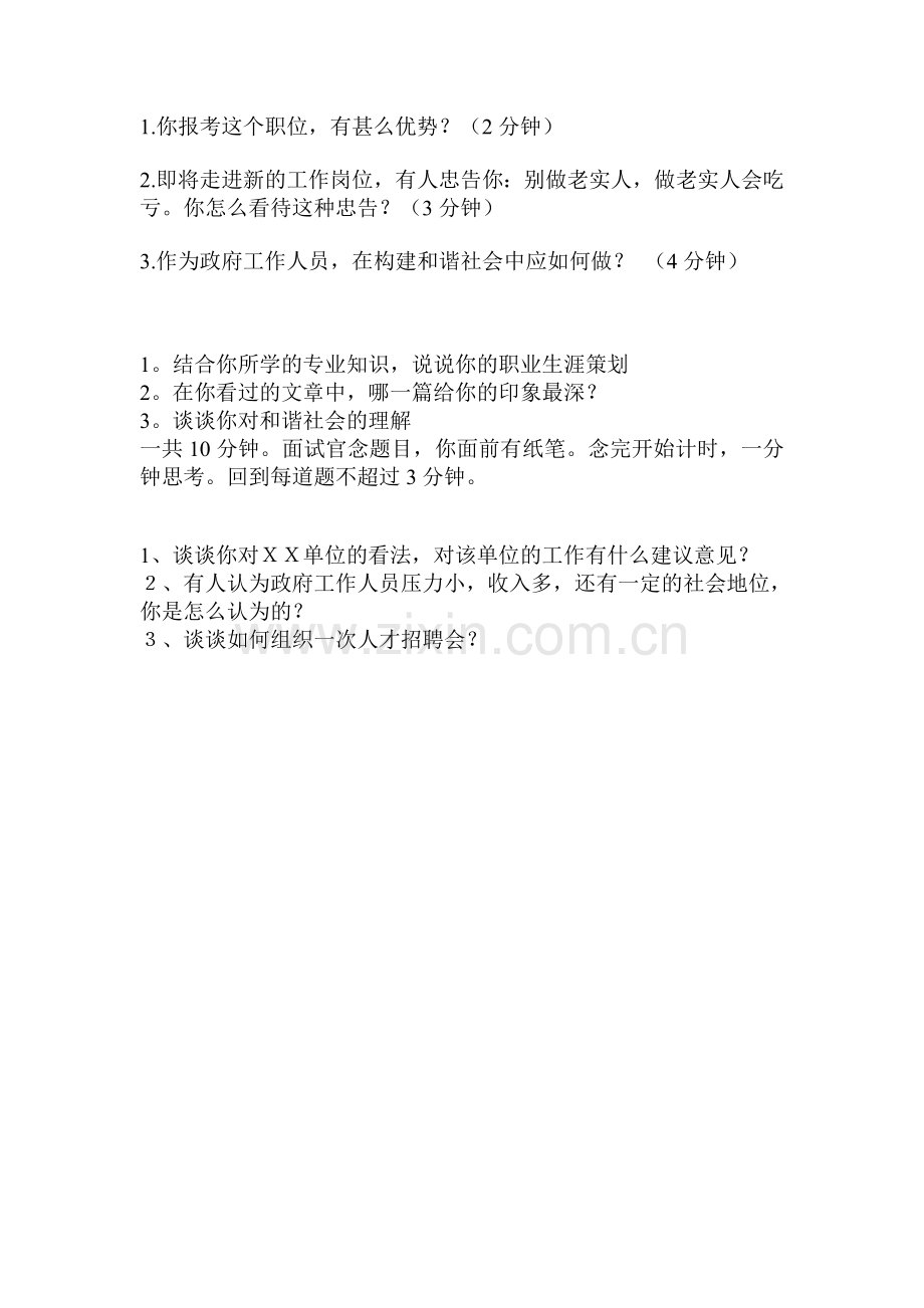 深圳职员面55试题目.doc_第1页