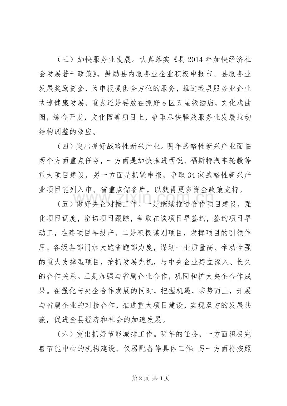 发改委XX年度工作计划.docx_第2页