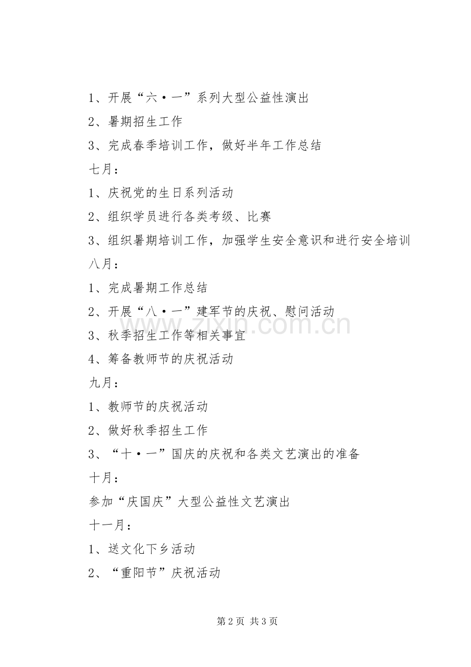 教育局工作计划四.docx_第2页