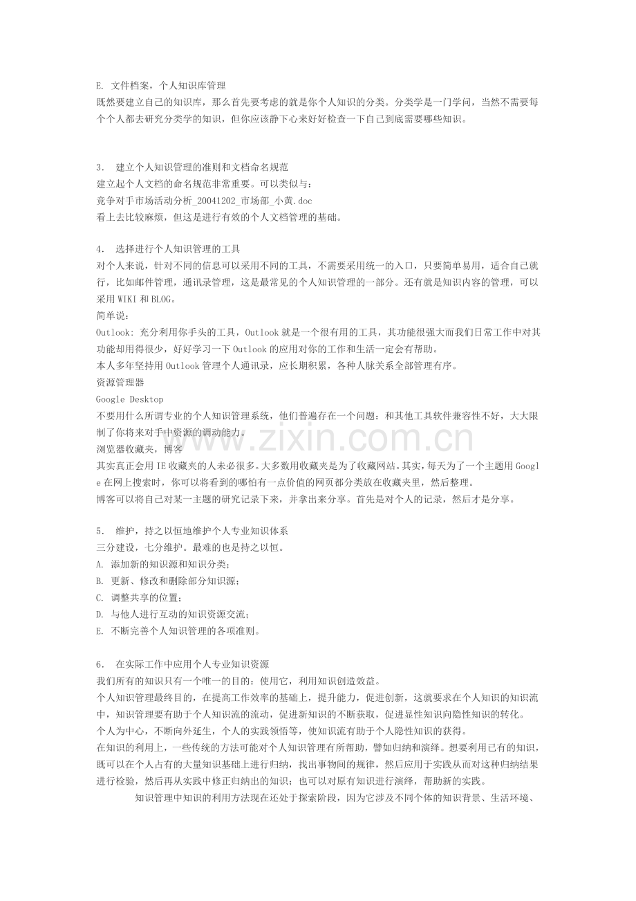 个人知识管理策略.doc_第2页