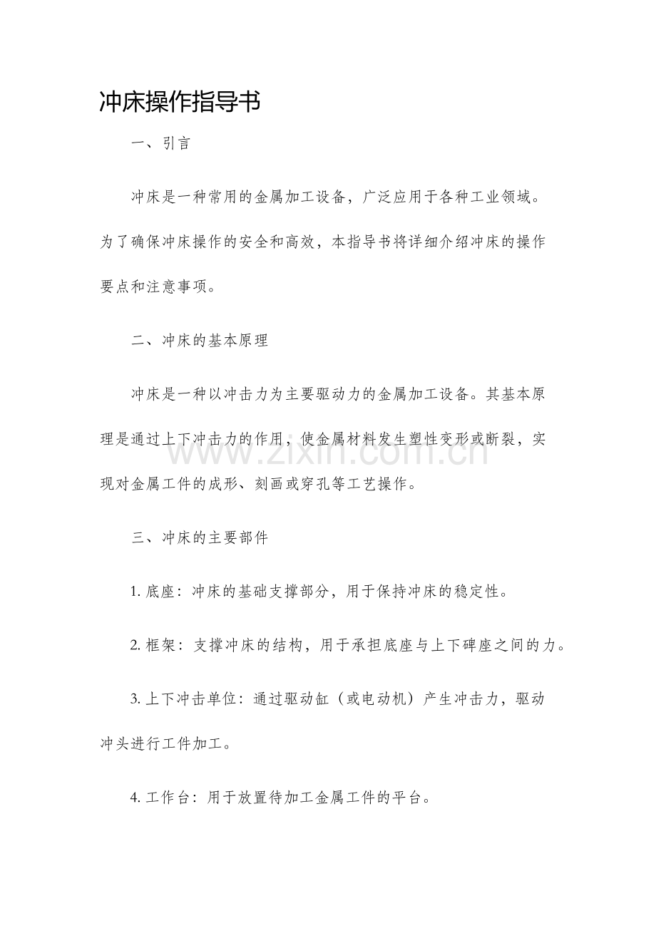 冲床操作指导书.docx_第1页