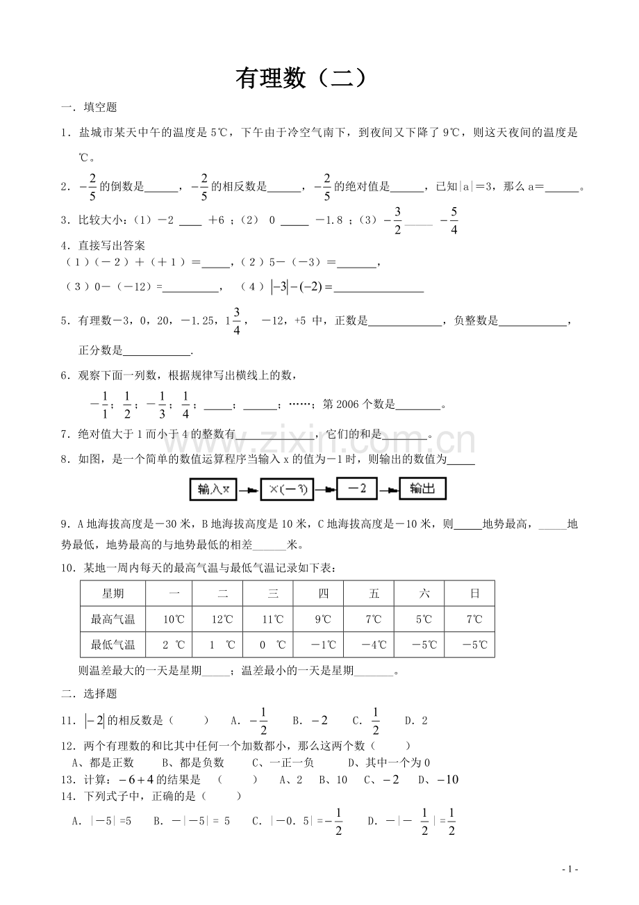 有理数(二).doc_第1页