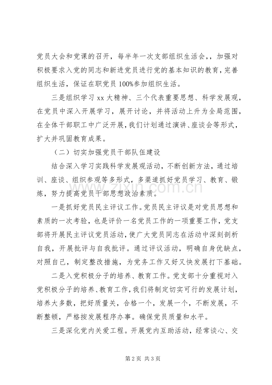 采购招标部门的党建工作计划范文.docx_第2页