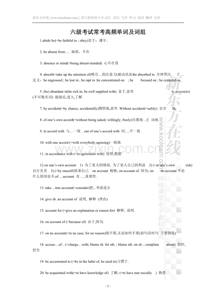 六级考试常考高频单词及词组.doc_第2页