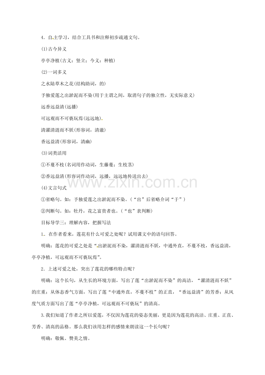 山东省夏津县七年级语文下册 第四单元 16 短文两篇（第2课时）教案 新人教版-新人教版初中七年级下册语文教案.doc_第2页