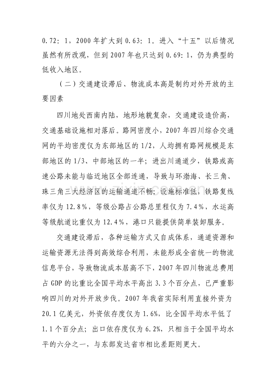 开辟四川对外开放捷径20081117.doc_第2页